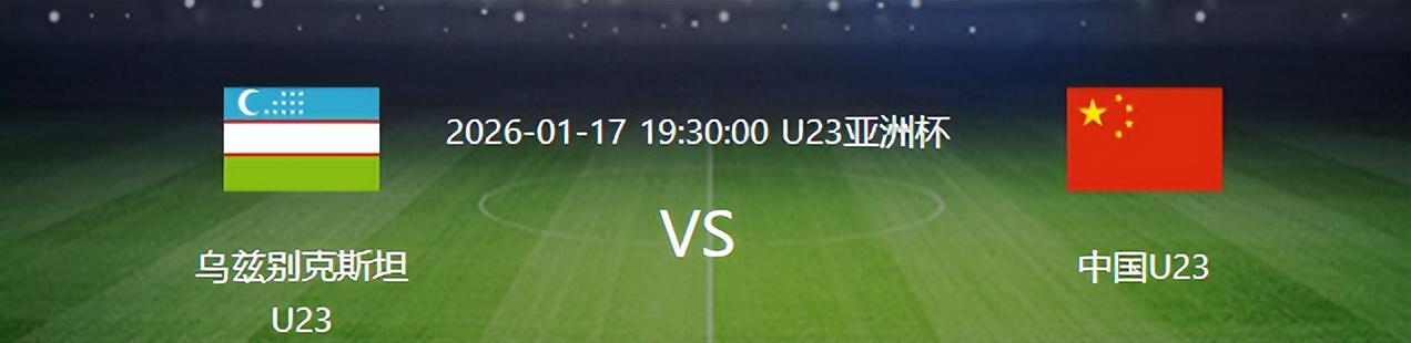 B体育登录入口-决战乌兹别克前,U23国足喜忧参半,6人身背黄牌,但收获两大利好